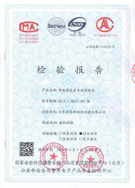 畢思特科技智能槍柜智能鑰匙柜通過公安部檢測 