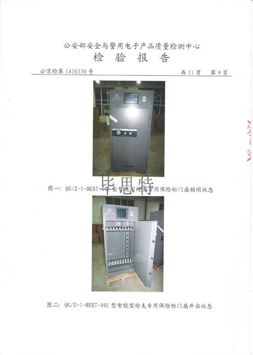 智能槍柜鑰匙柜通過(guò)公安部檢測(cè)認(rèn)證